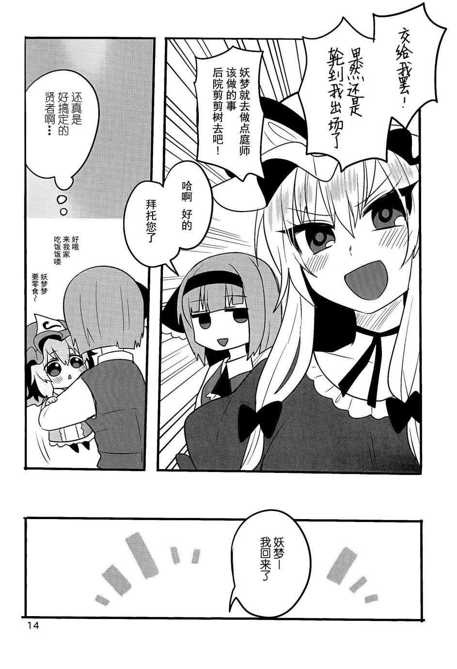 快把小幽幽找出来韩漫全集-短篇无删减无遮挡章节图片 