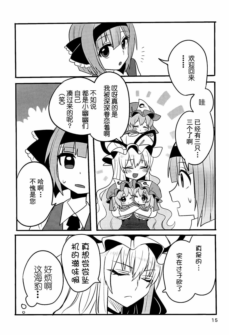 快把小幽幽找出来韩漫全集-短篇无删减无遮挡章节图片 