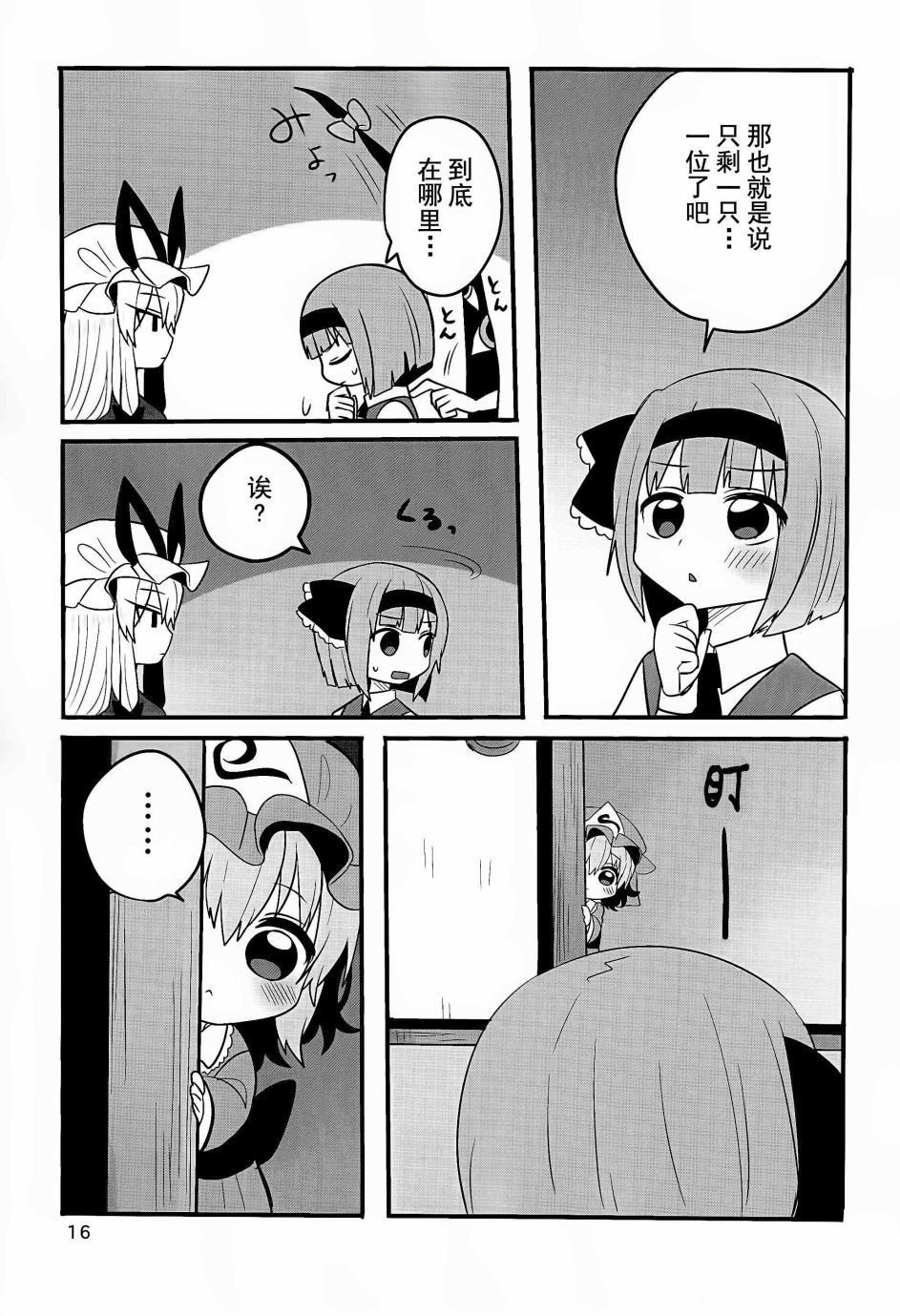 快把小幽幽找出来韩漫全集-短篇无删减无遮挡章节图片 