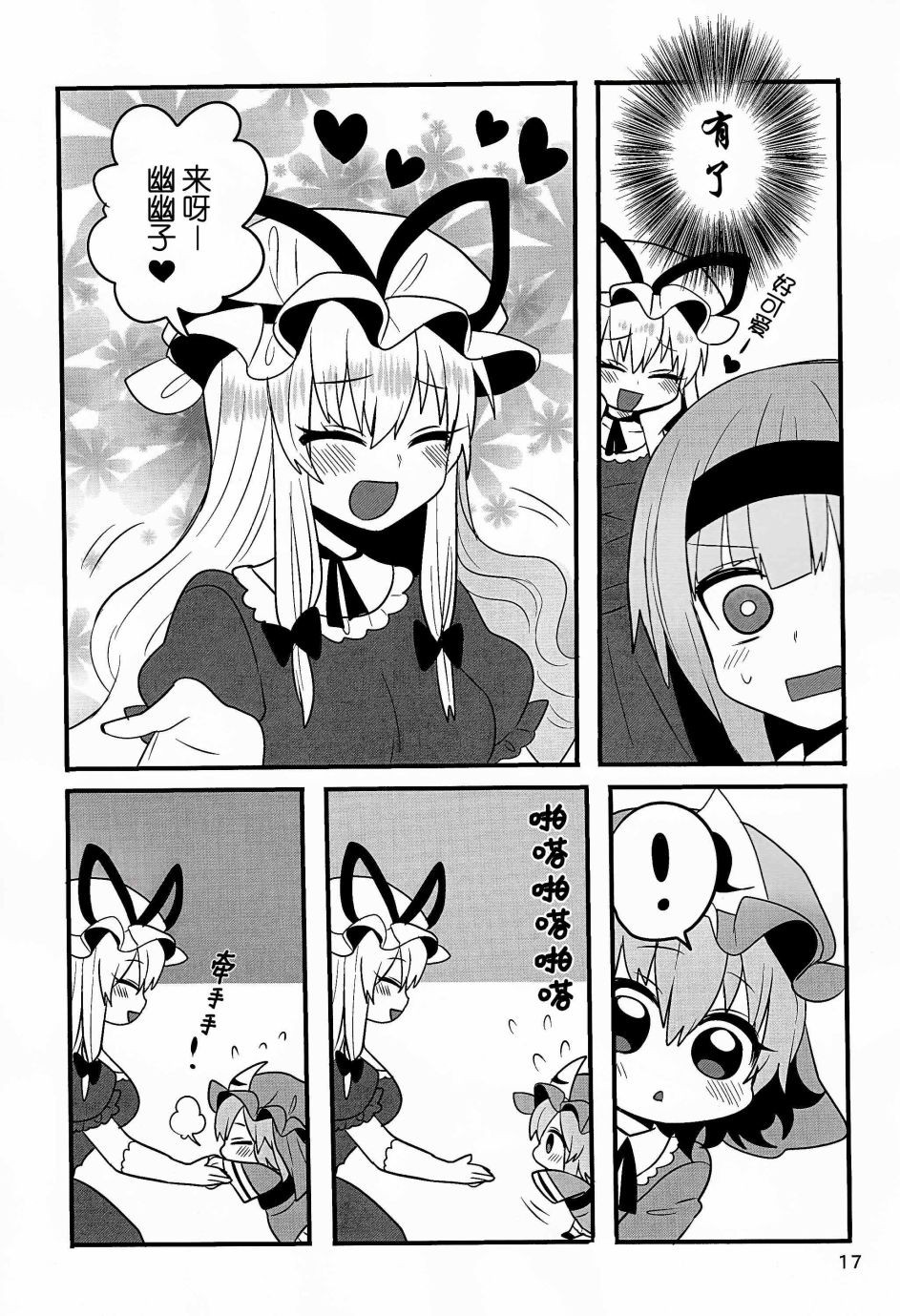 快把小幽幽找出来韩漫全集-短篇无删减无遮挡章节图片 