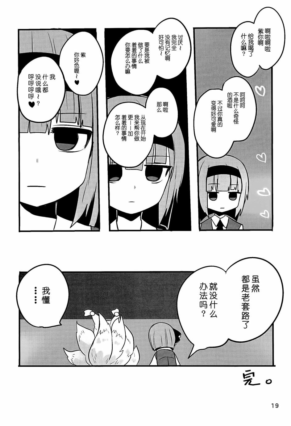 快把小幽幽找出来韩漫全集-短篇无删减无遮挡章节图片 