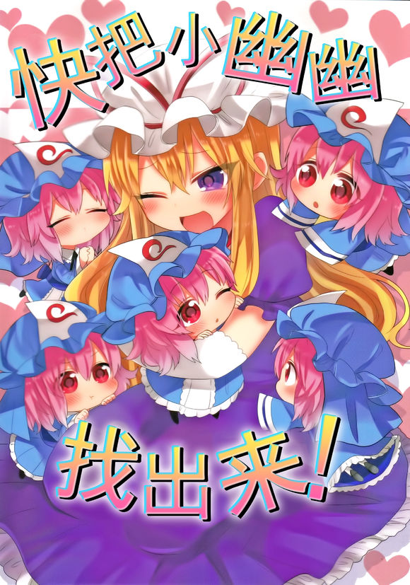 快把小幽幽找出来韩漫全集-短篇无删减无遮挡章节图片 