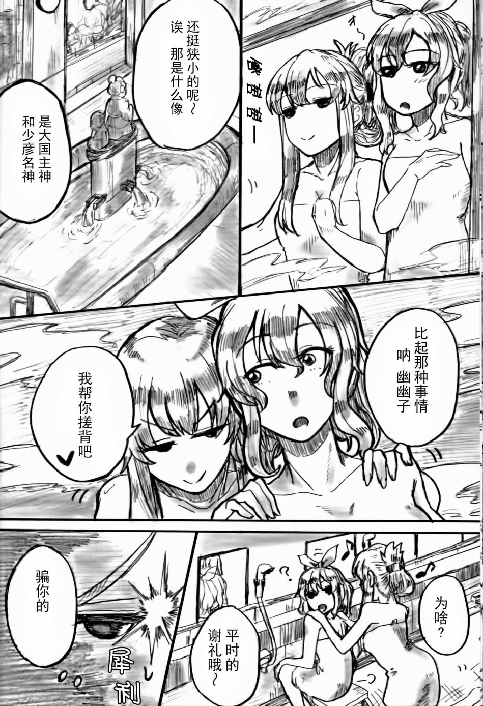 紫和幽幽要去温泉旅行韩漫全集-短篇无删减无遮挡章节图片 