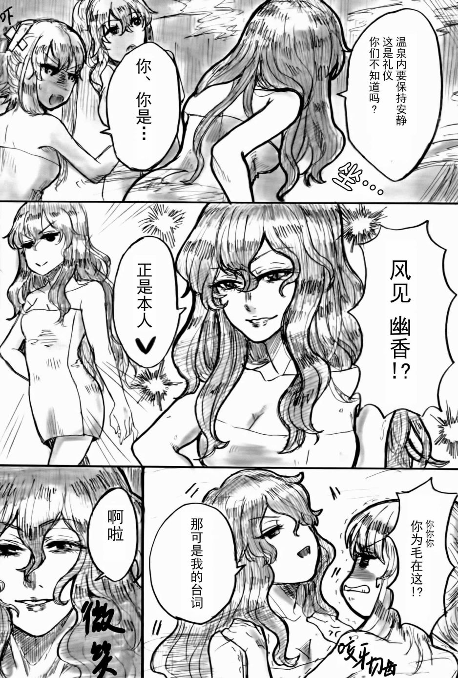 紫和幽幽要去温泉旅行韩漫全集-短篇无删减无遮挡章节图片 