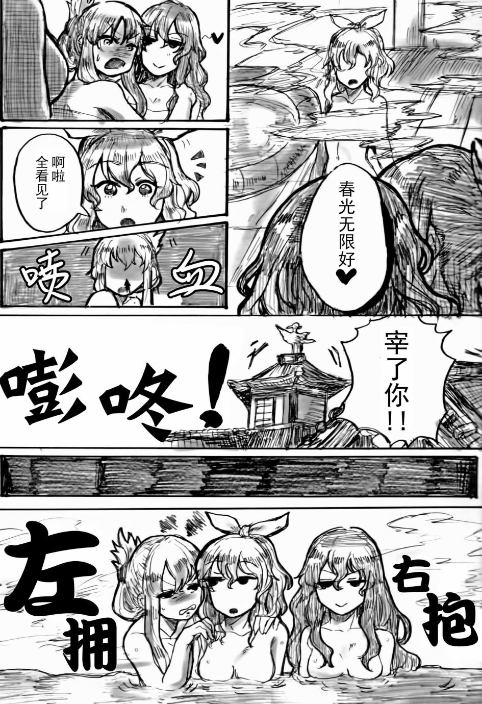 紫和幽幽要去温泉旅行韩漫全集-短篇无删减无遮挡章节图片 