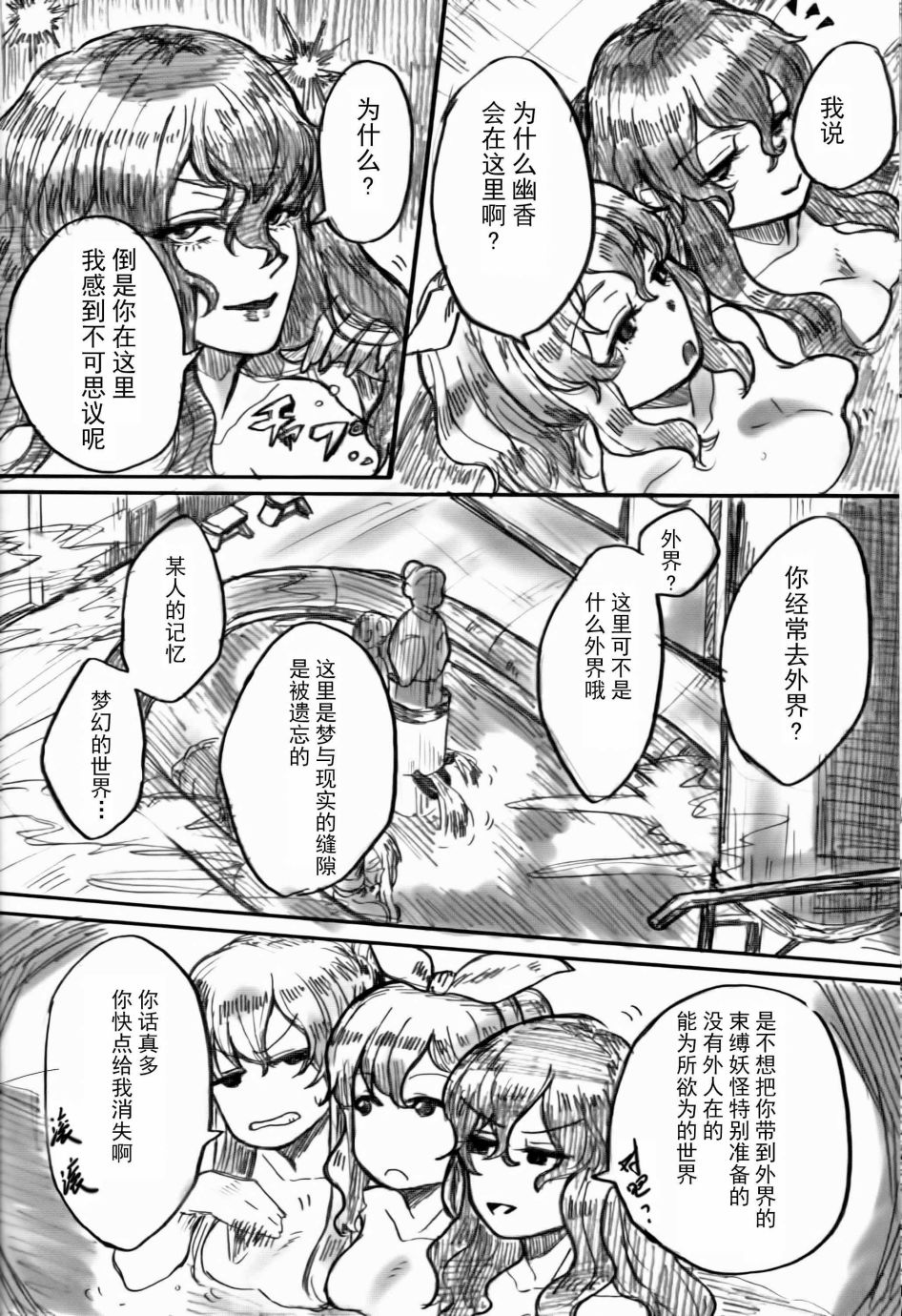 紫和幽幽要去温泉旅行韩漫全集-短篇无删减无遮挡章节图片 