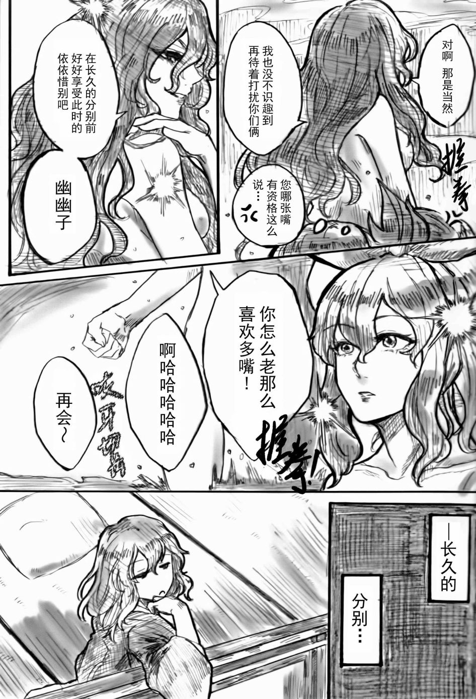 紫和幽幽要去温泉旅行韩漫全集-短篇无删减无遮挡章节图片 
