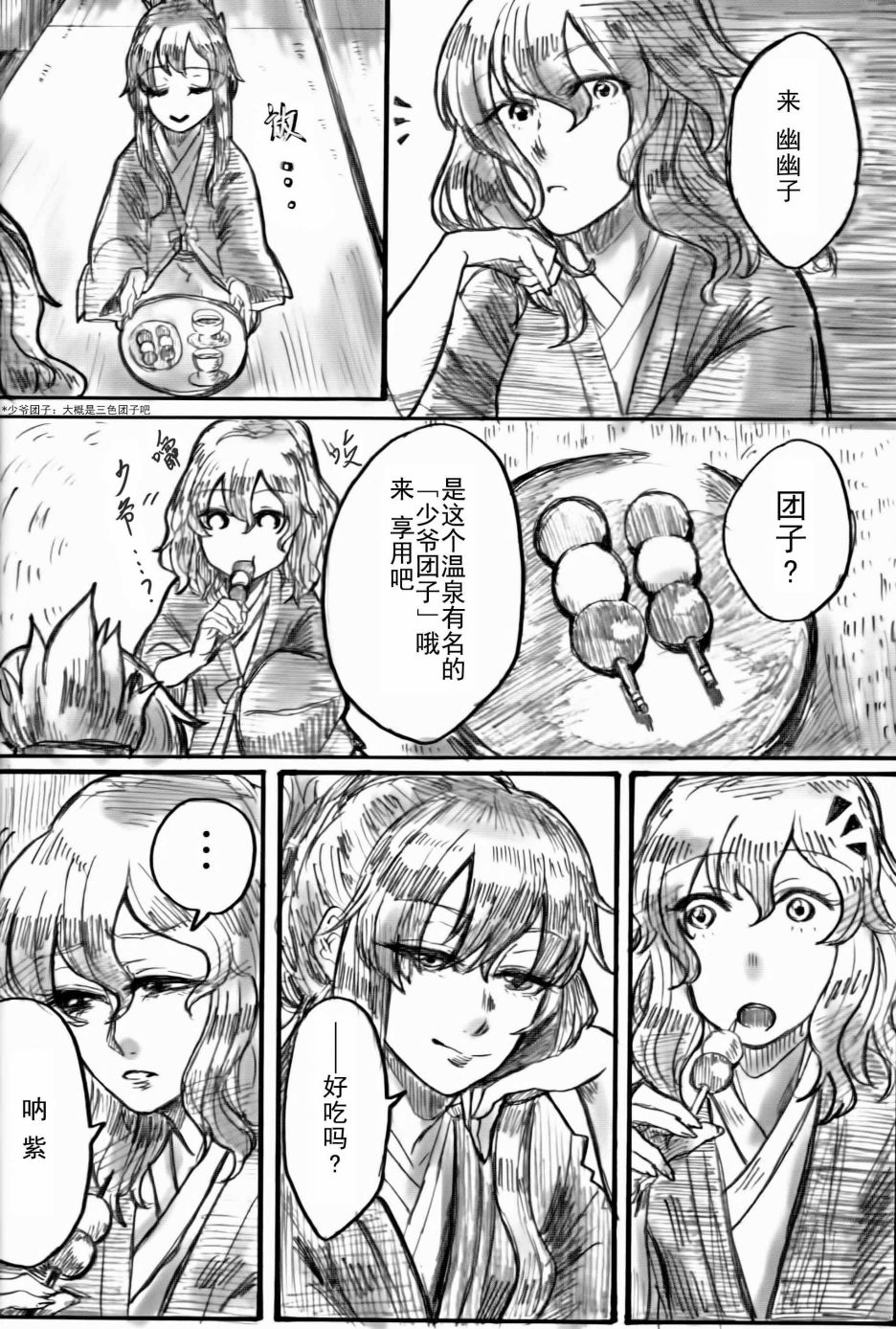 紫和幽幽要去温泉旅行韩漫全集-短篇无删减无遮挡章节图片 