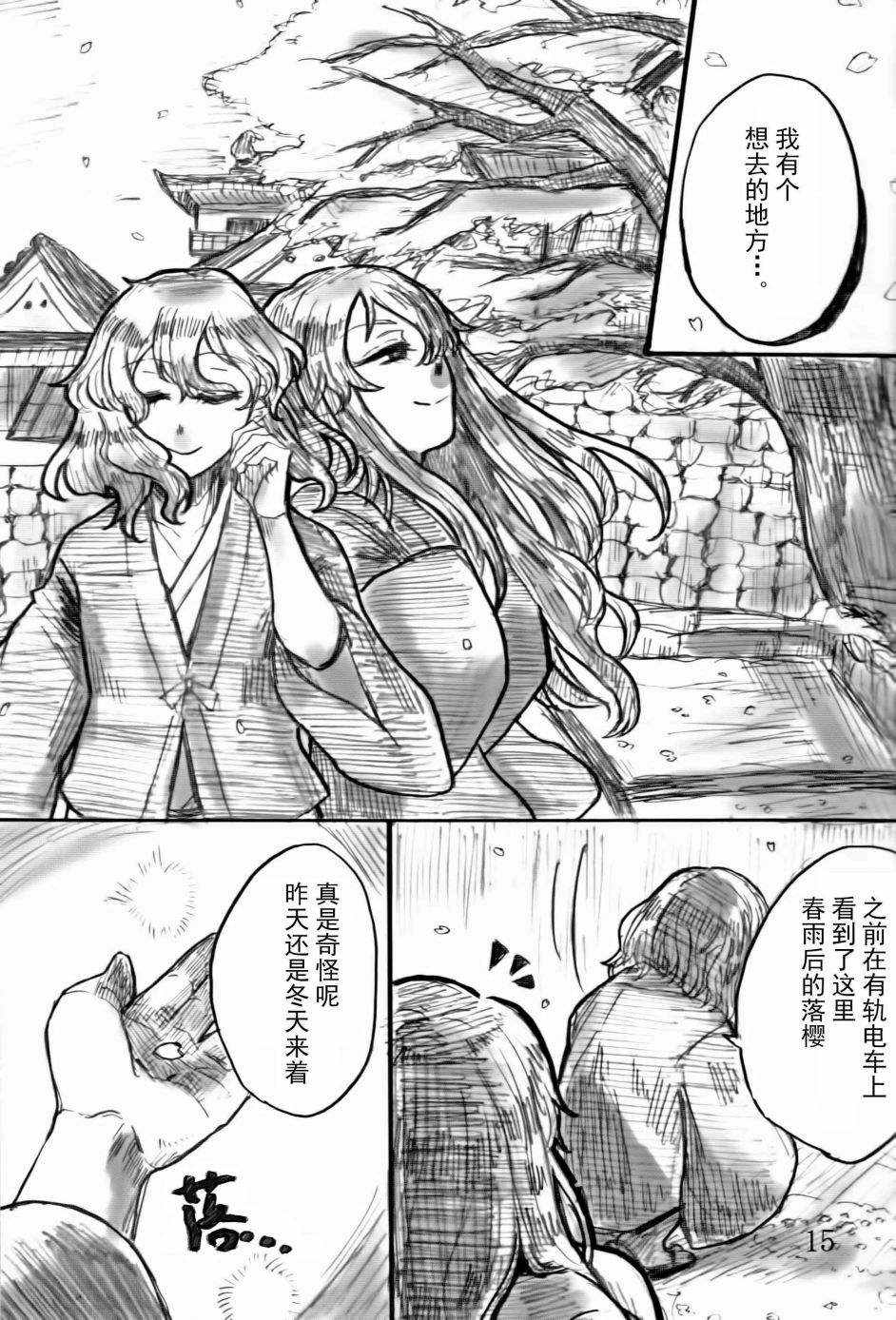 紫和幽幽要去温泉旅行韩漫全集-短篇无删减无遮挡章节图片 