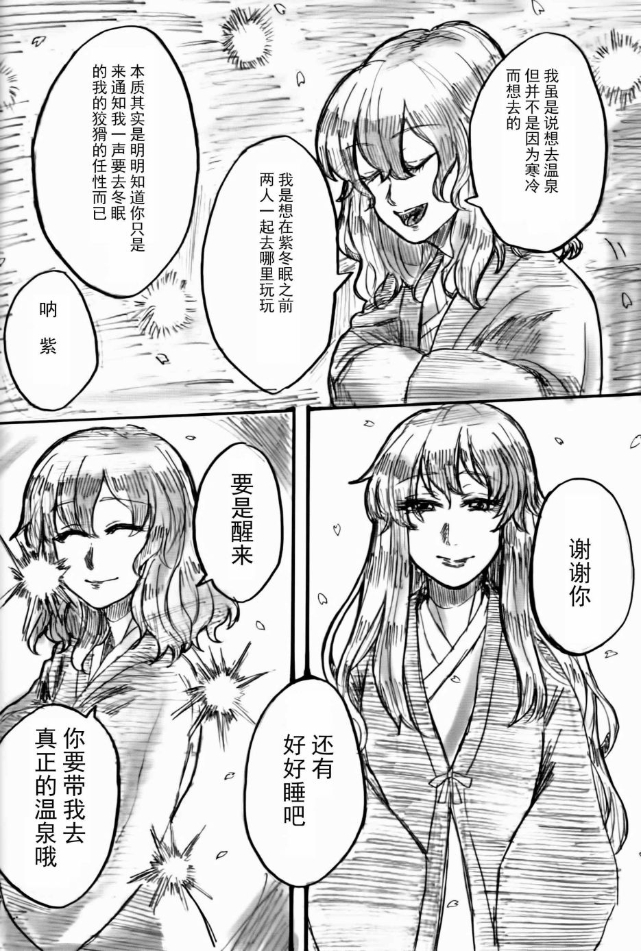 紫和幽幽要去温泉旅行韩漫全集-短篇无删减无遮挡章节图片 