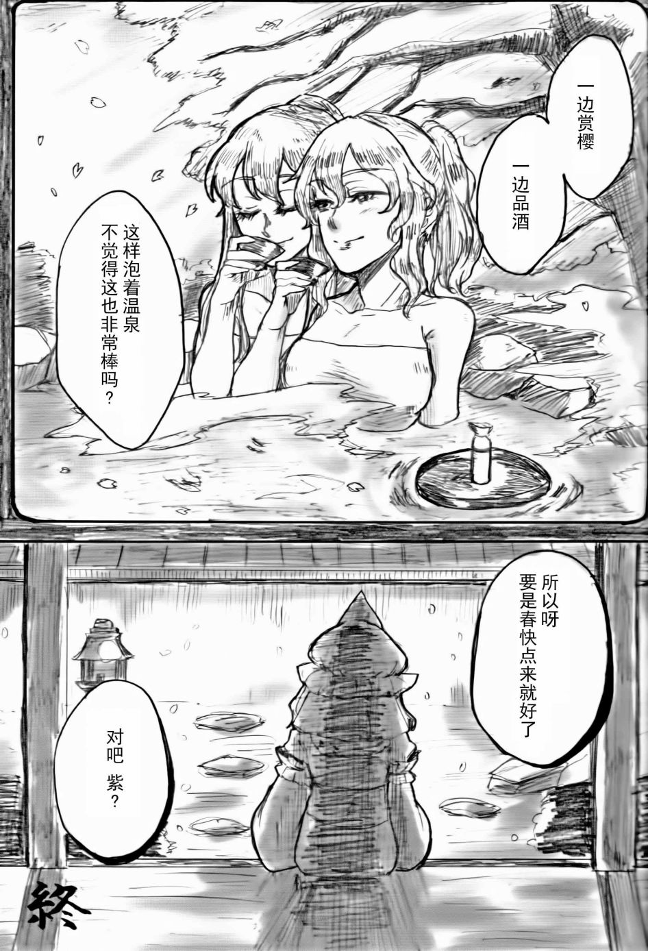 紫和幽幽要去温泉旅行韩漫全集-短篇无删减无遮挡章节图片 