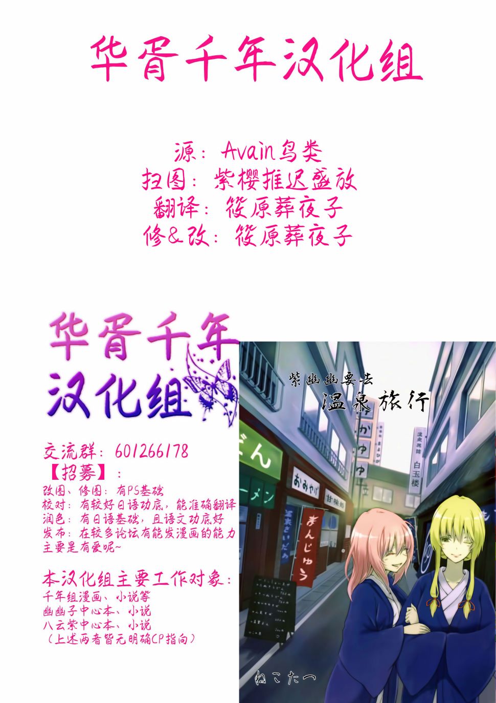 紫和幽幽要去温泉旅行韩漫全集-短篇无删减无遮挡章节图片 
