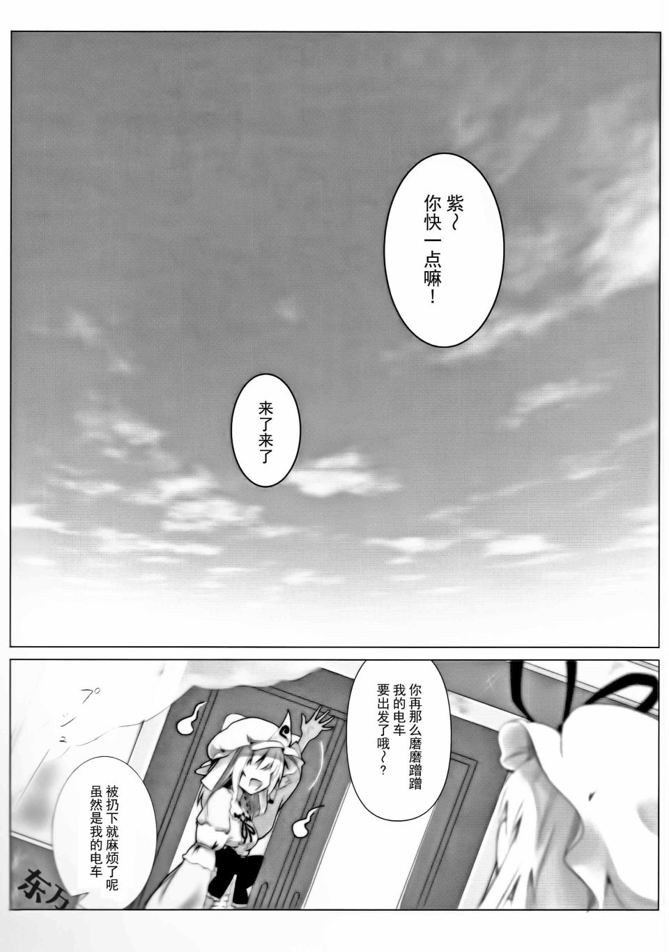 紫和幽幽要去温泉旅行韩漫全集-短篇无删减无遮挡章节图片 