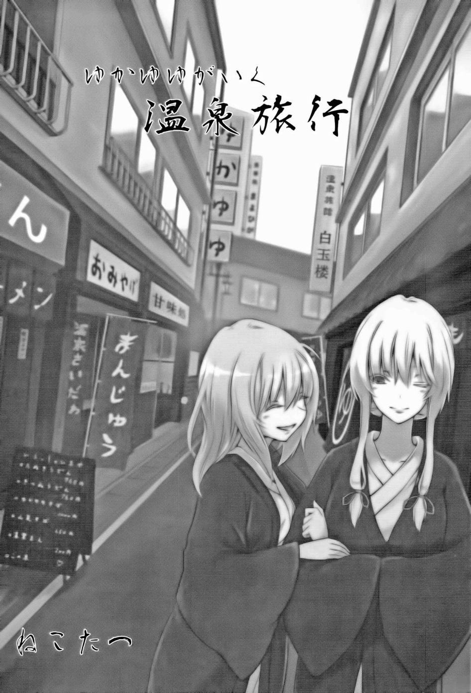 紫和幽幽要去温泉旅行韩漫全集-短篇无删减无遮挡章节图片 