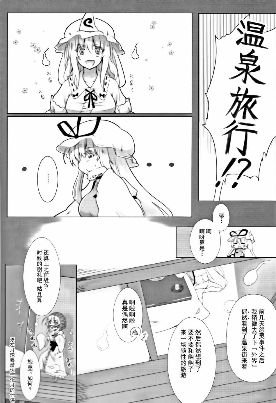 紫和幽幽要去温泉旅行韩漫全集-短篇无删减无遮挡章节图片 