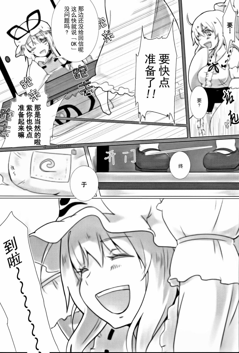 紫和幽幽要去温泉旅行韩漫全集-短篇无删减无遮挡章节图片 