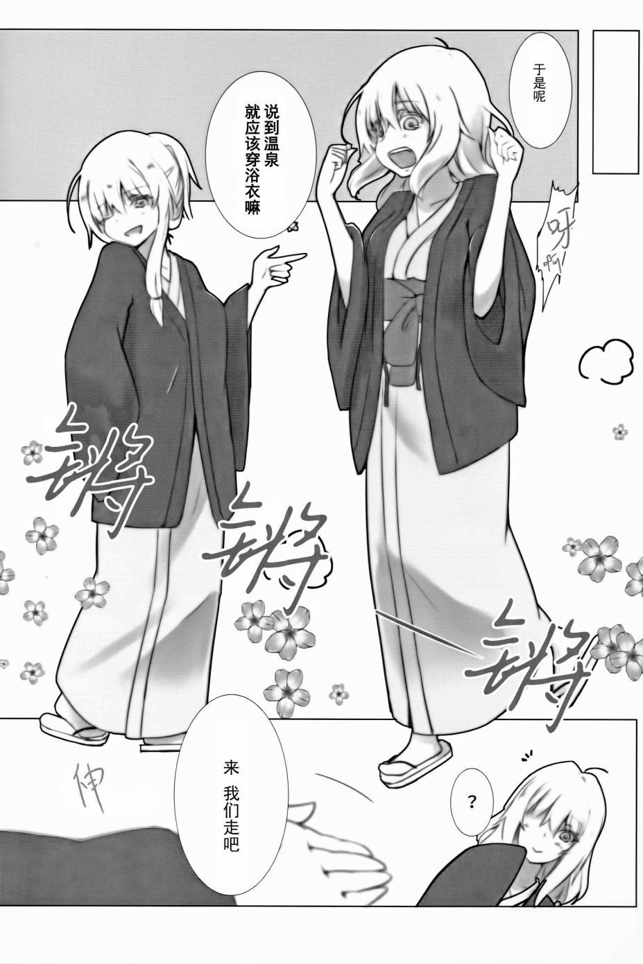 紫和幽幽要去温泉旅行韩漫全集-短篇无删减无遮挡章节图片 