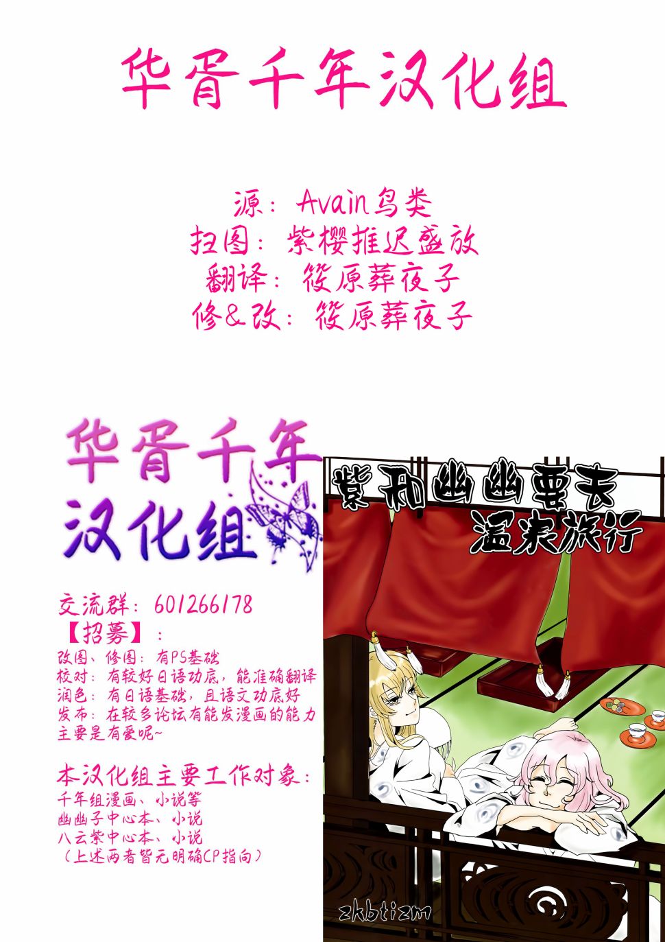 紫和幽幽要去温泉旅行韩漫全集-短篇无删减无遮挡章节图片 