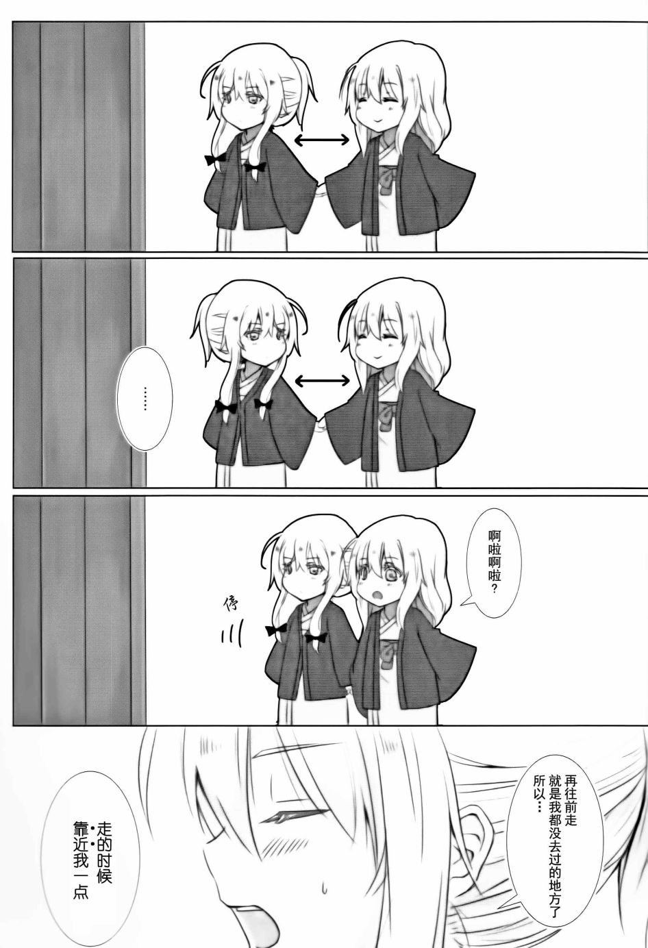 紫和幽幽要去温泉旅行韩漫全集-短篇无删减无遮挡章节图片 