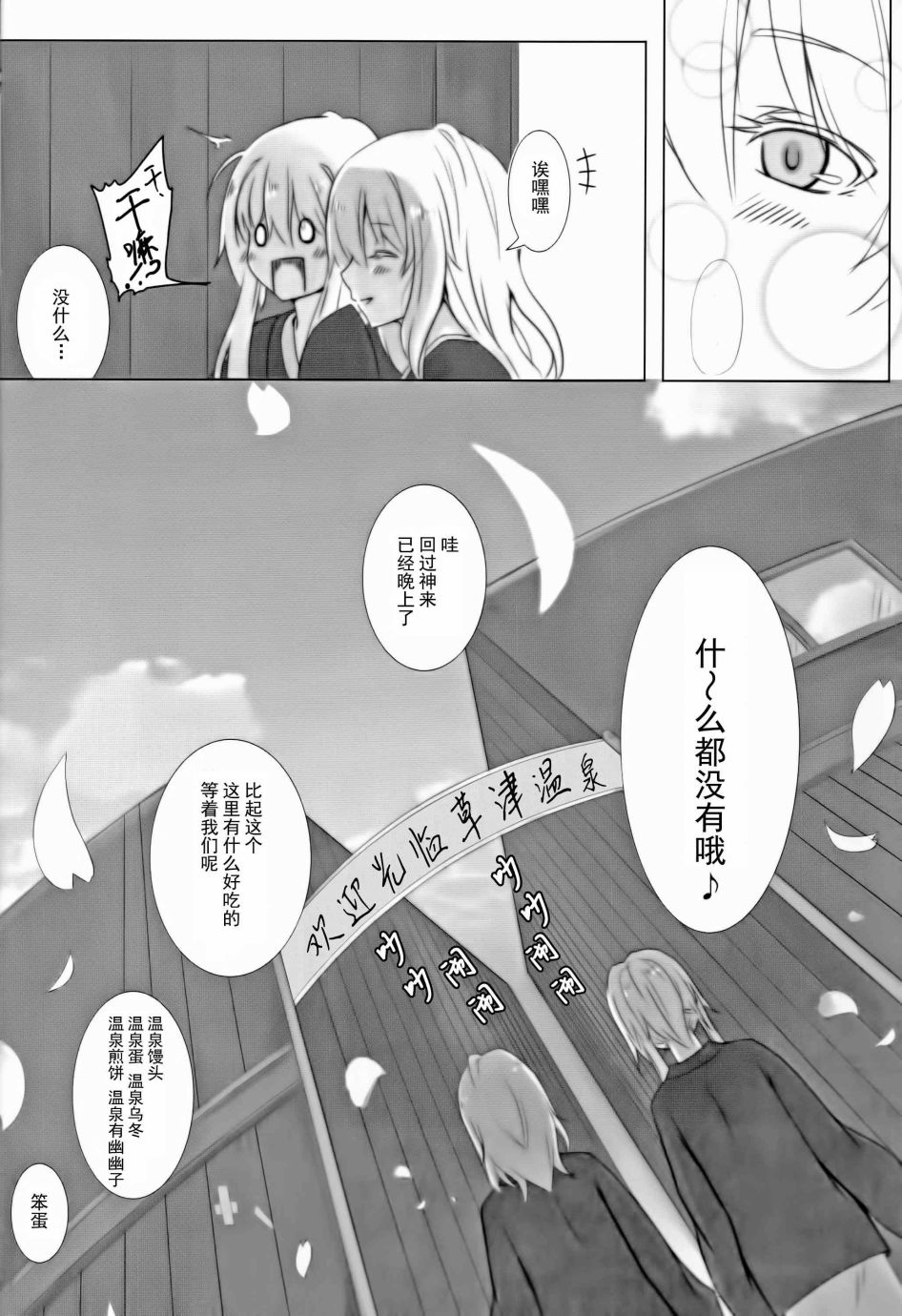 紫和幽幽要去温泉旅行韩漫全集-短篇无删减无遮挡章节图片 