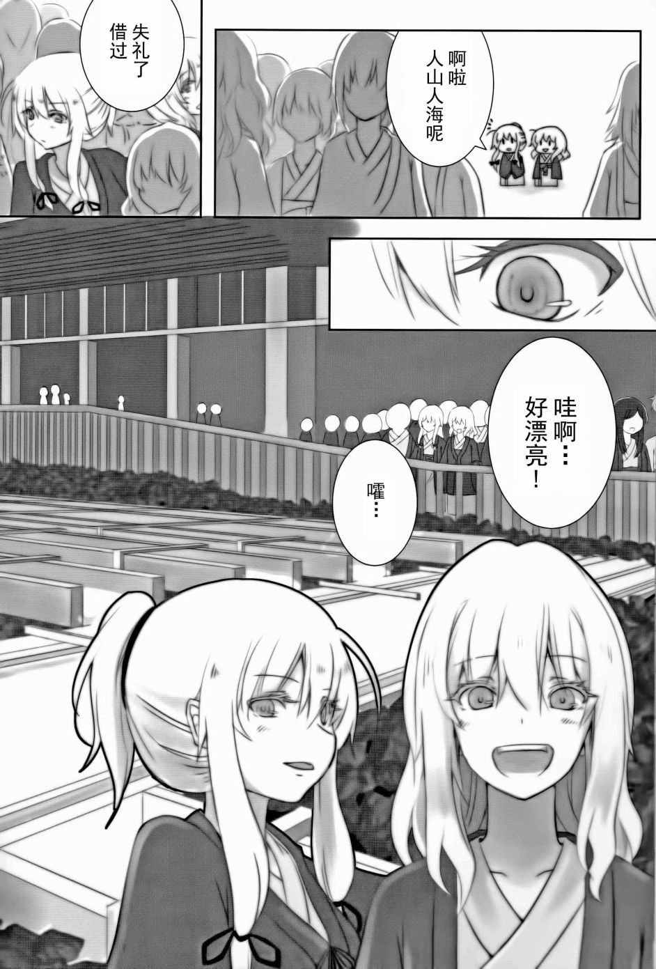 紫和幽幽要去温泉旅行韩漫全集-短篇无删减无遮挡章节图片 