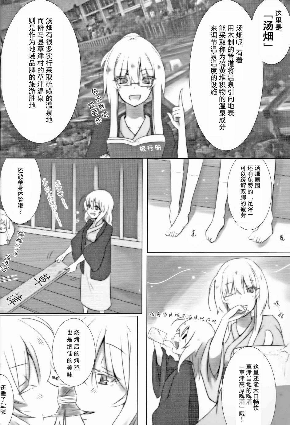 紫和幽幽要去温泉旅行韩漫全集-短篇无删减无遮挡章节图片 