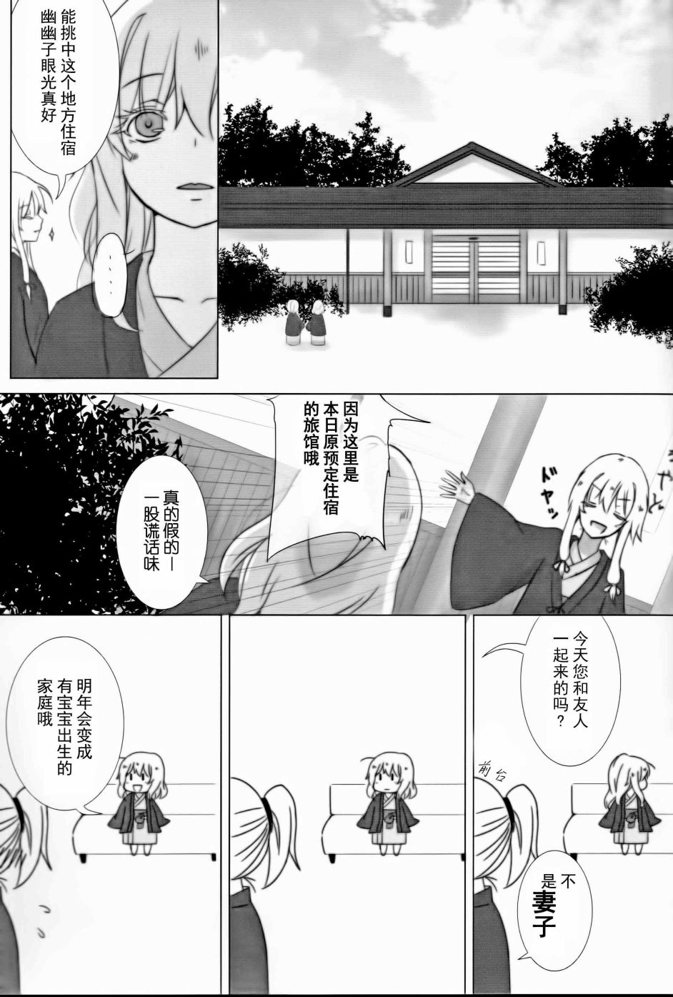 紫和幽幽要去温泉旅行韩漫全集-短篇无删减无遮挡章节图片 