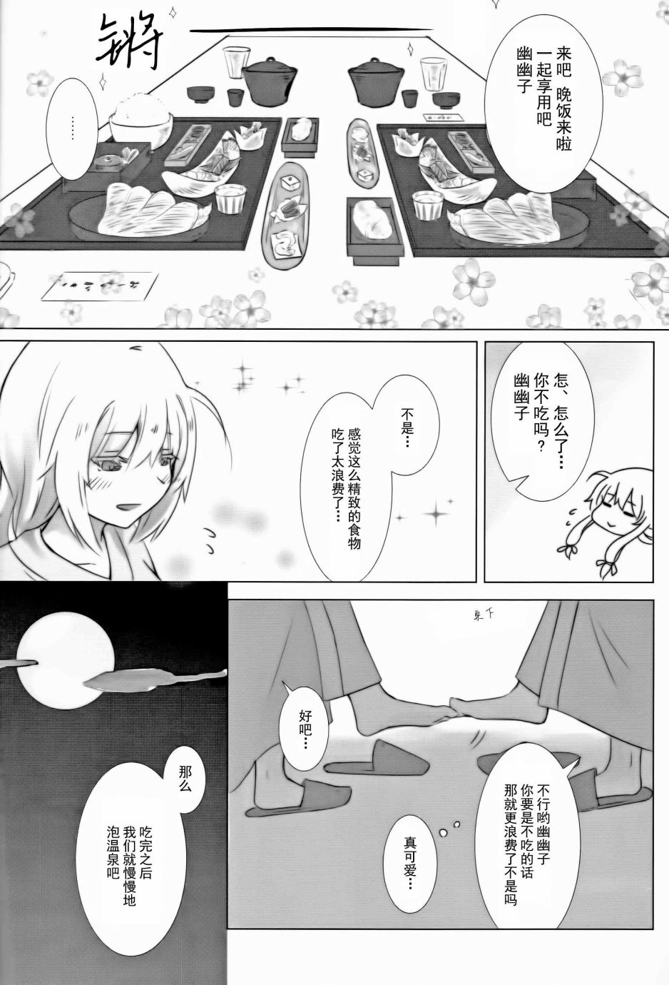 紫和幽幽要去温泉旅行韩漫全集-短篇无删减无遮挡章节图片 