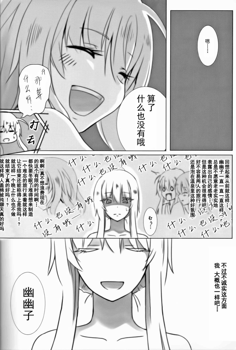 紫和幽幽要去温泉旅行韩漫全集-短篇无删减无遮挡章节图片 