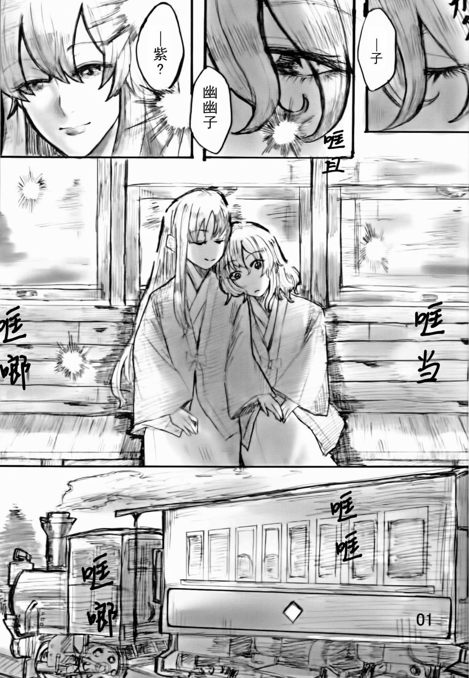 紫和幽幽要去温泉旅行韩漫全集-短篇无删减无遮挡章节图片 