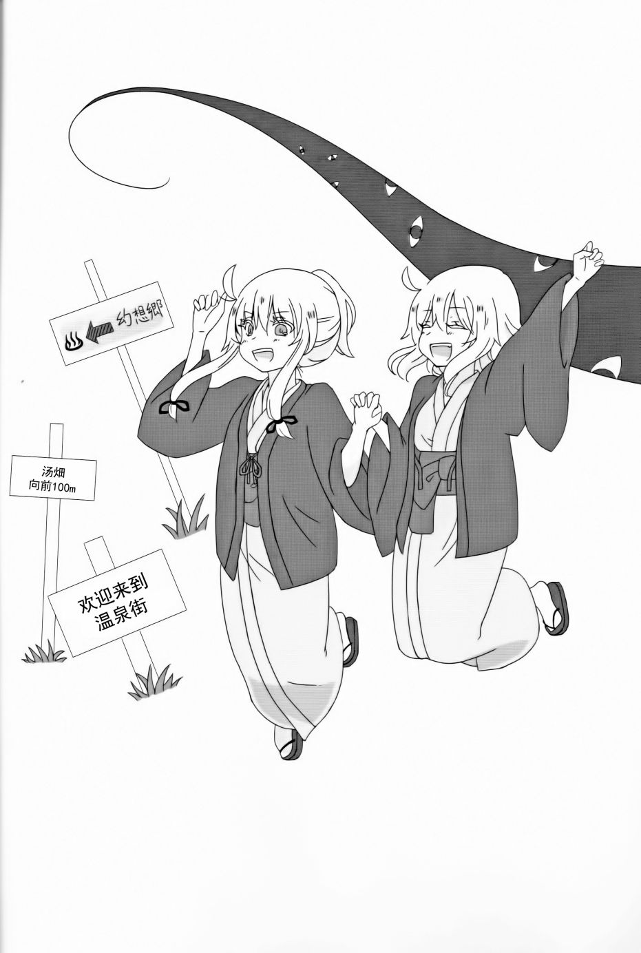 紫和幽幽要去温泉旅行韩漫全集-短篇无删减无遮挡章节图片 