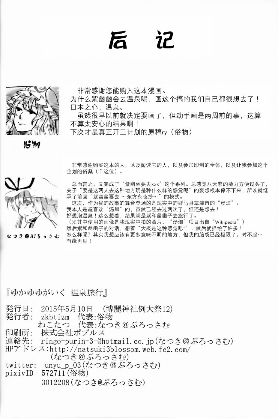 紫和幽幽要去温泉旅行韩漫全集-短篇无删减无遮挡章节图片 