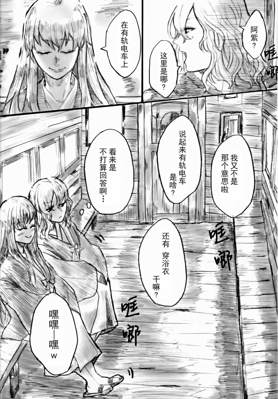 紫和幽幽要去温泉旅行韩漫全集-短篇无删减无遮挡章节图片 