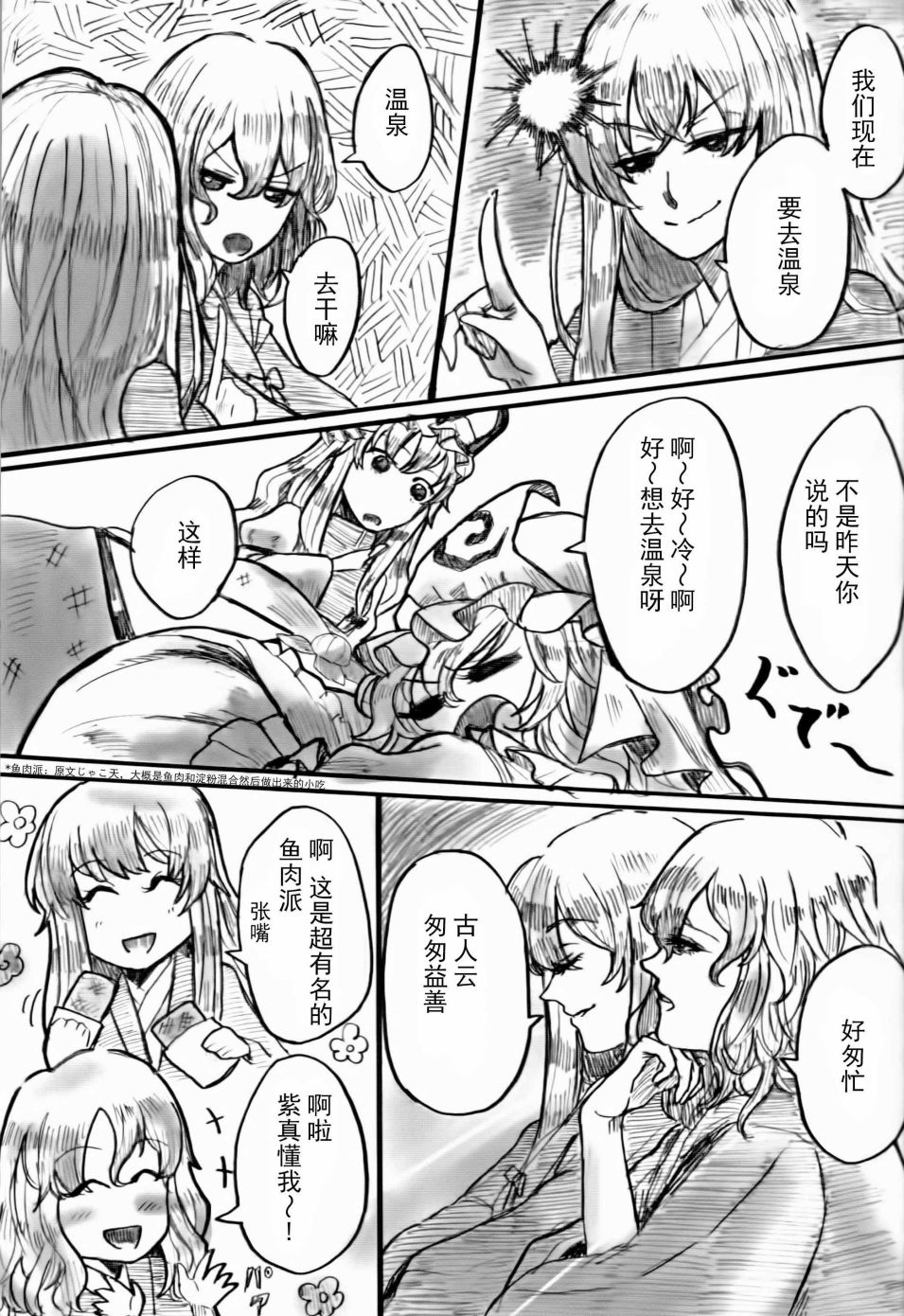 紫和幽幽要去温泉旅行韩漫全集-短篇无删减无遮挡章节图片 