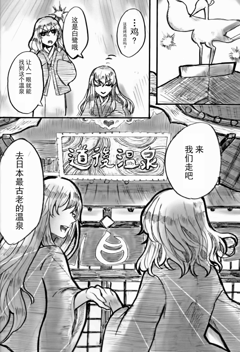 紫和幽幽要去温泉旅行韩漫全集-短篇无删减无遮挡章节图片 