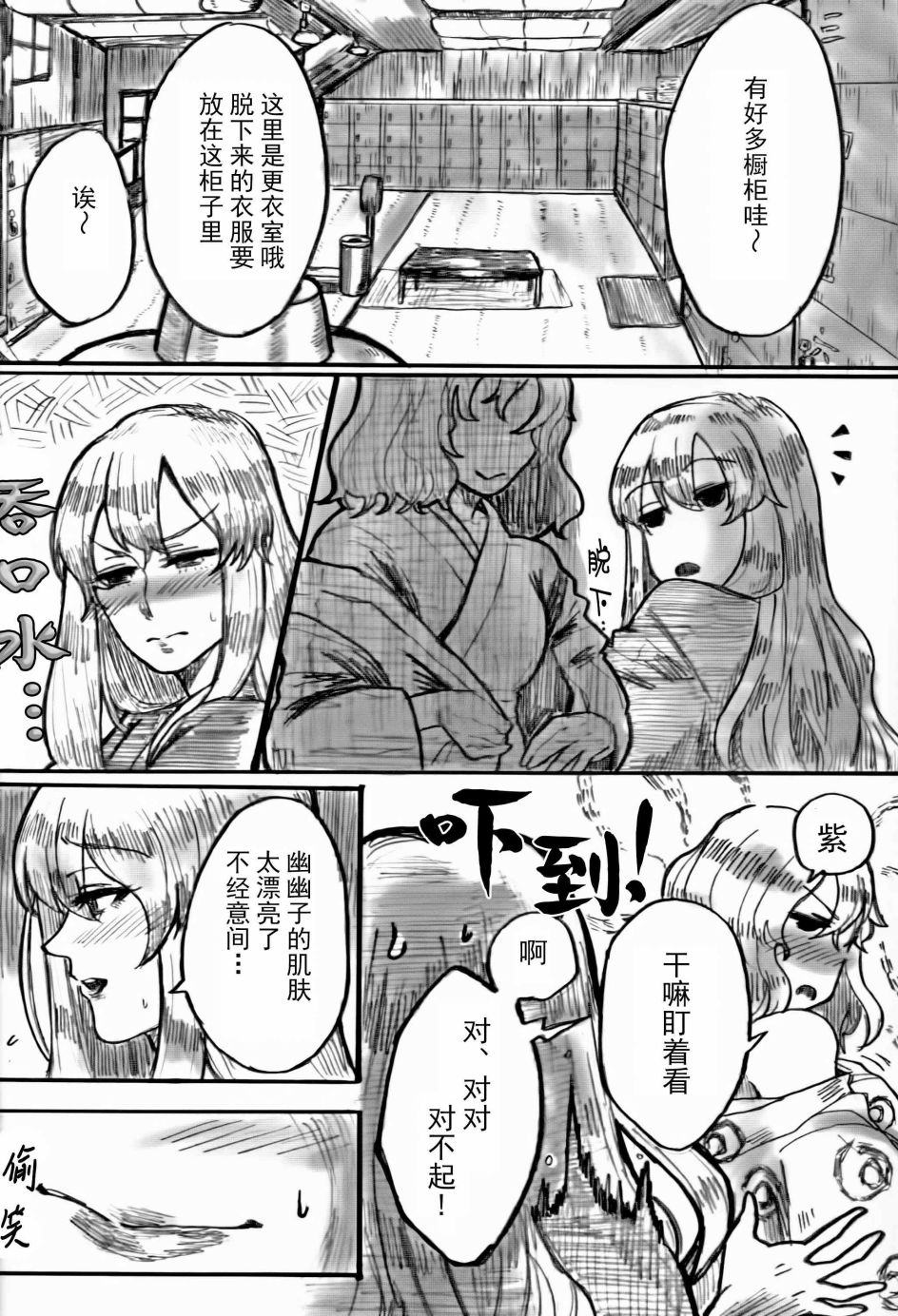 紫和幽幽要去温泉旅行韩漫全集-短篇无删减无遮挡章节图片 