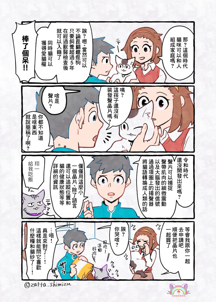 来自过去的吸猫科学家韩漫全集-短篇无删减无遮挡章节图片 