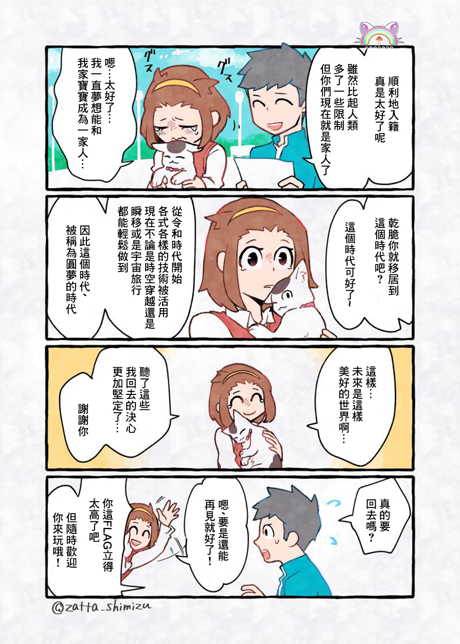 来自过去的吸猫科学家韩漫全集-短篇无删减无遮挡章节图片 