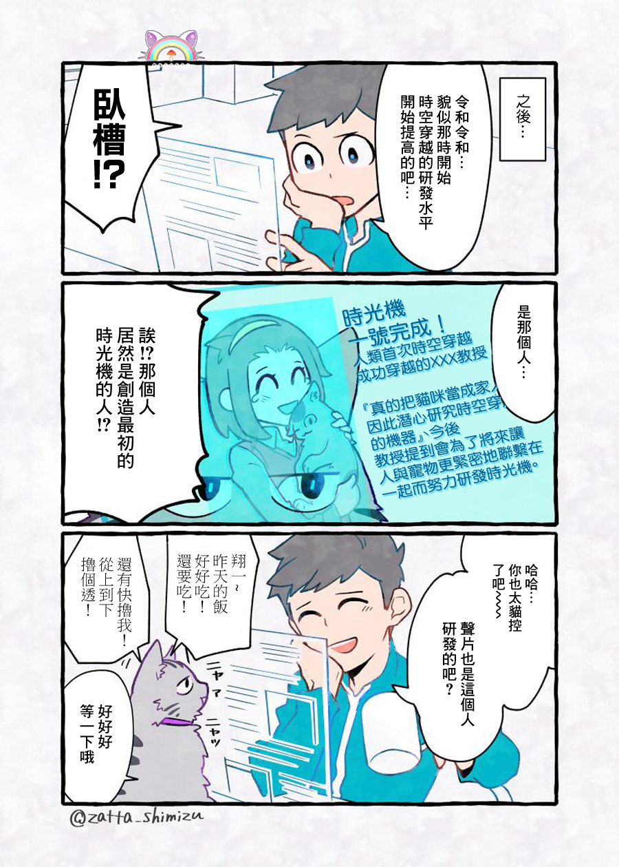 来自过去的吸猫科学家韩漫全集-短篇无删减无遮挡章节图片 