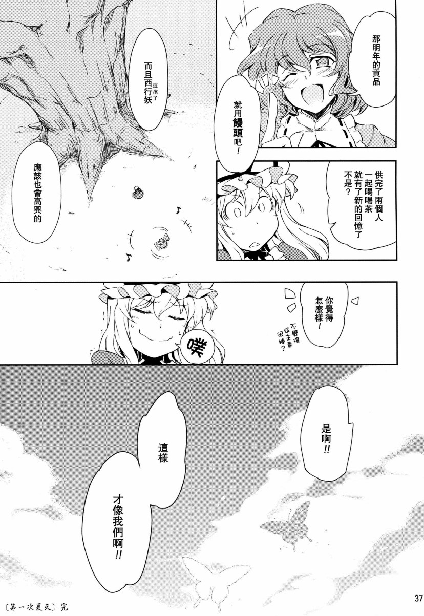 第一次夏天韩漫全集-短篇无删减无遮挡章节图片 