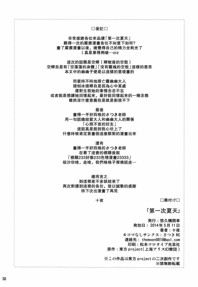 第一次夏天韩漫全集-短篇无删减无遮挡章节图片 