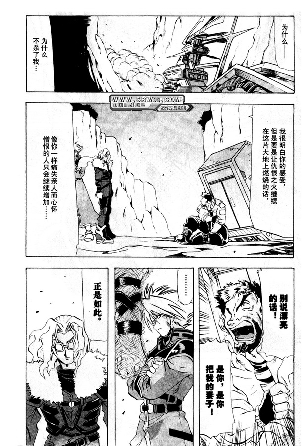 超级机器人大战OG Generration韩漫全集-第01卷无删减无遮挡章节图片 