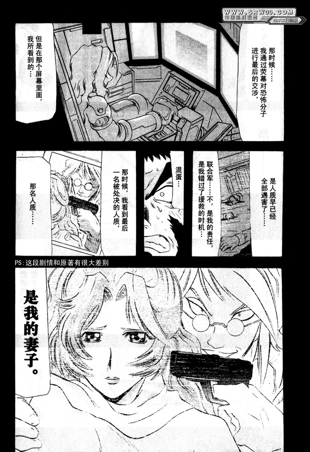 超级机器人大战OG Generration韩漫全集-第01卷无删减无遮挡章节图片 