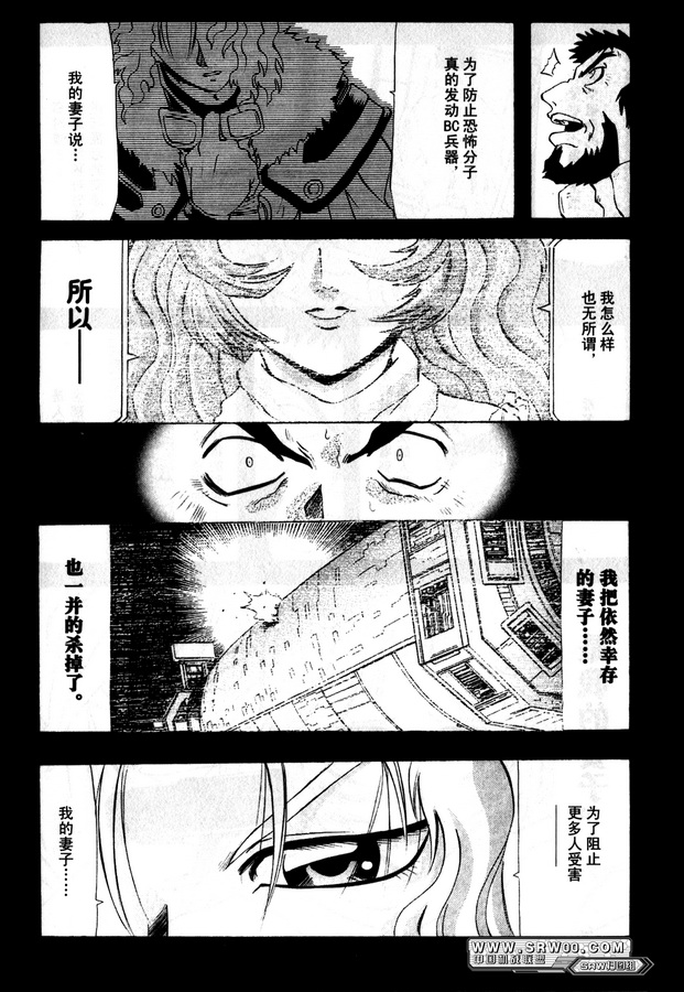 超级机器人大战OG Generration韩漫全集-第01卷无删减无遮挡章节图片 