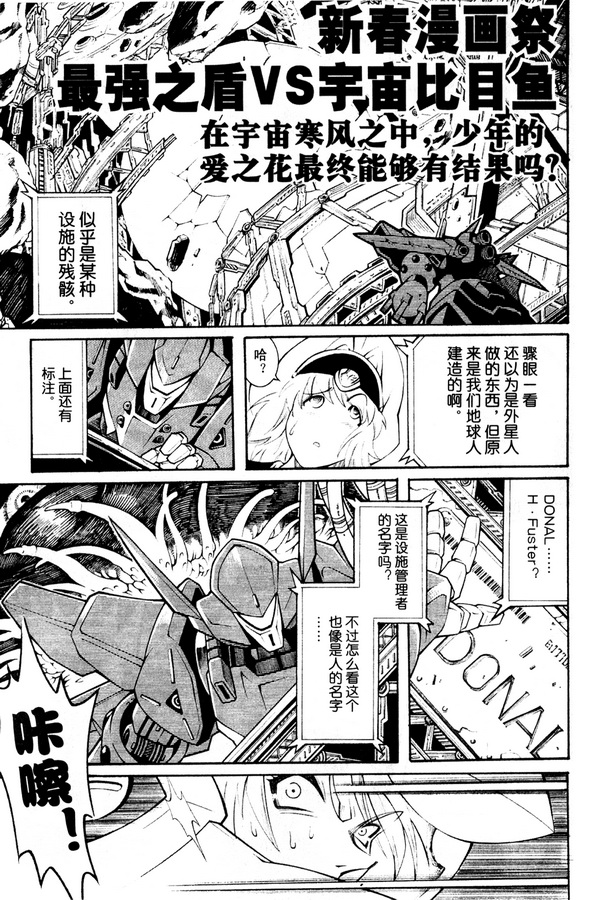 超级机器人大战OG Generration韩漫全集-第01卷无删减无遮挡章节图片 
