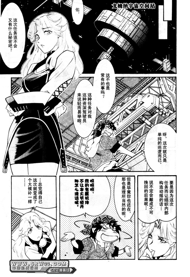 超级机器人大战OG Generration韩漫全集-第01卷无删减无遮挡章节图片 
