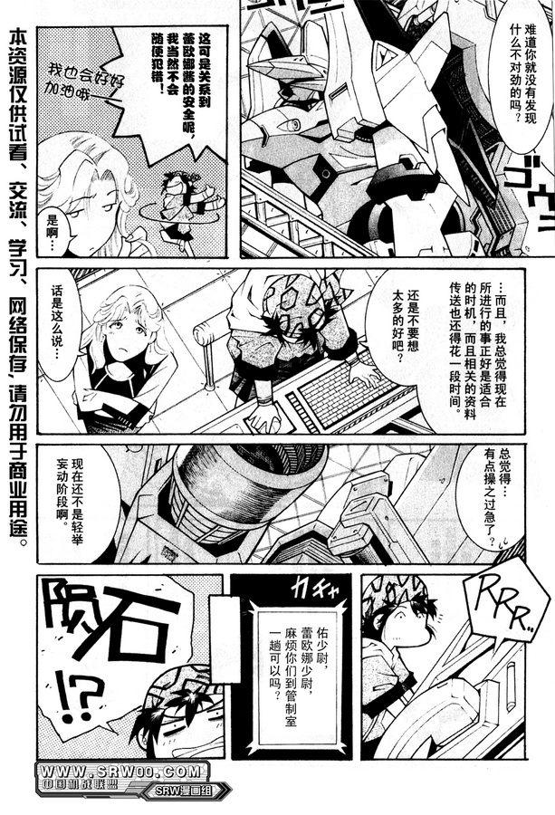 超级机器人大战OG Generration韩漫全集-第01卷无删减无遮挡章节图片 