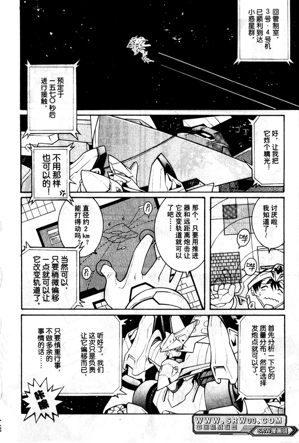 超级机器人大战OG Generration韩漫全集-第01卷无删减无遮挡章节图片 