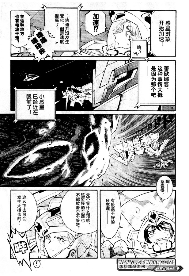 超级机器人大战OG Generration韩漫全集-第01卷无删减无遮挡章节图片 
