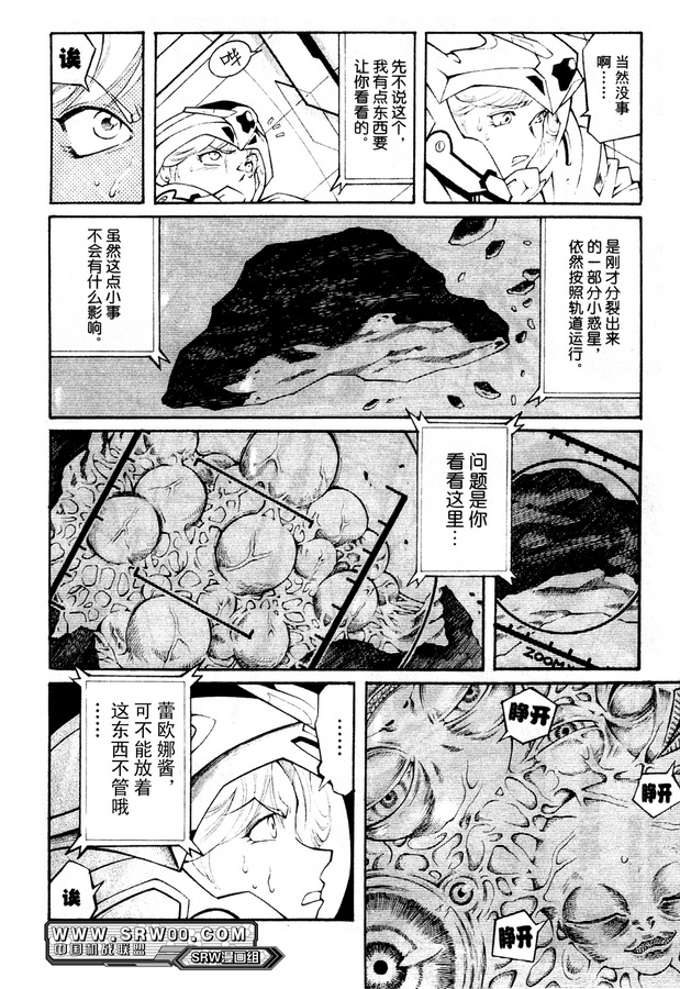 超级机器人大战OG Generration韩漫全集-第01卷无删减无遮挡章节图片 